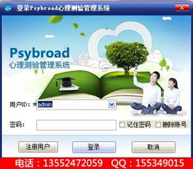 北京心理测验管理系统销售,可定制开发的心理测验软件